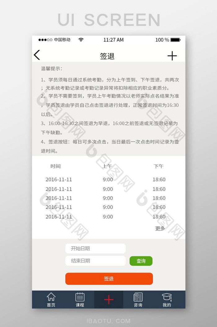 签退课程app界面