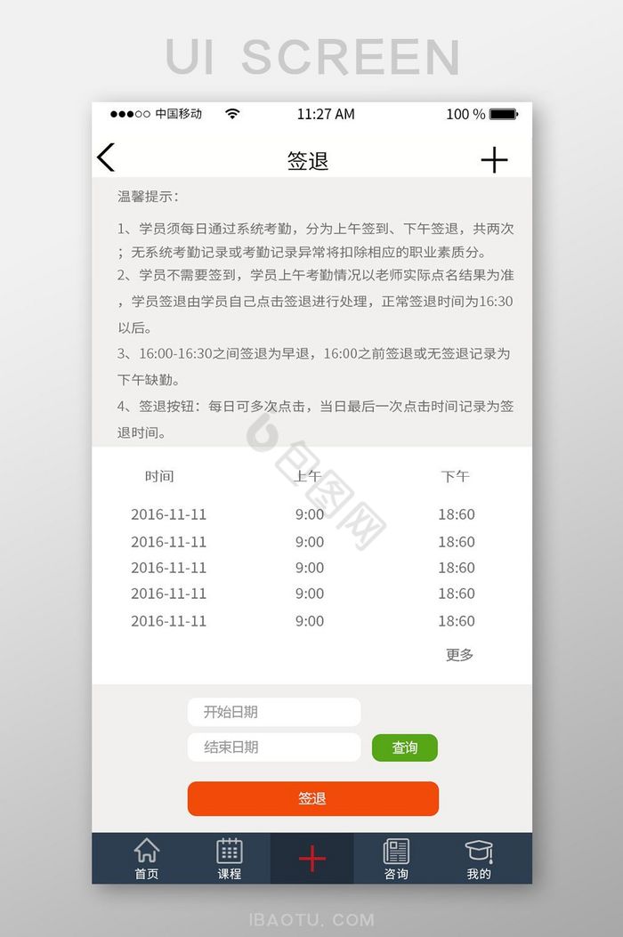 签退课程app界面图片