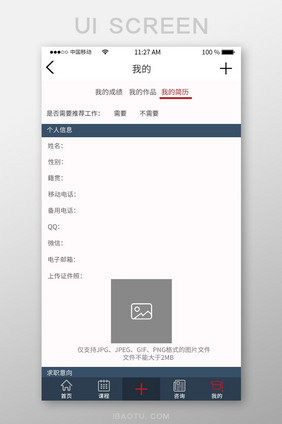 我的简历app界面