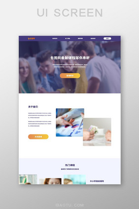 简约ui教育官网首页界面设计