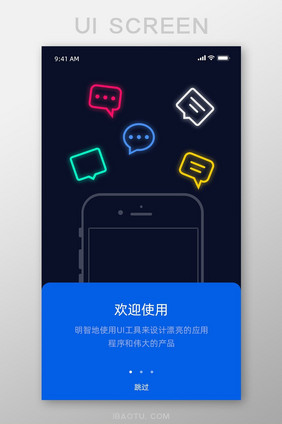 蓝色简约风应用APP引导页界面