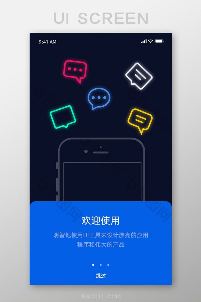 蓝色简约风应用APP引导页界面