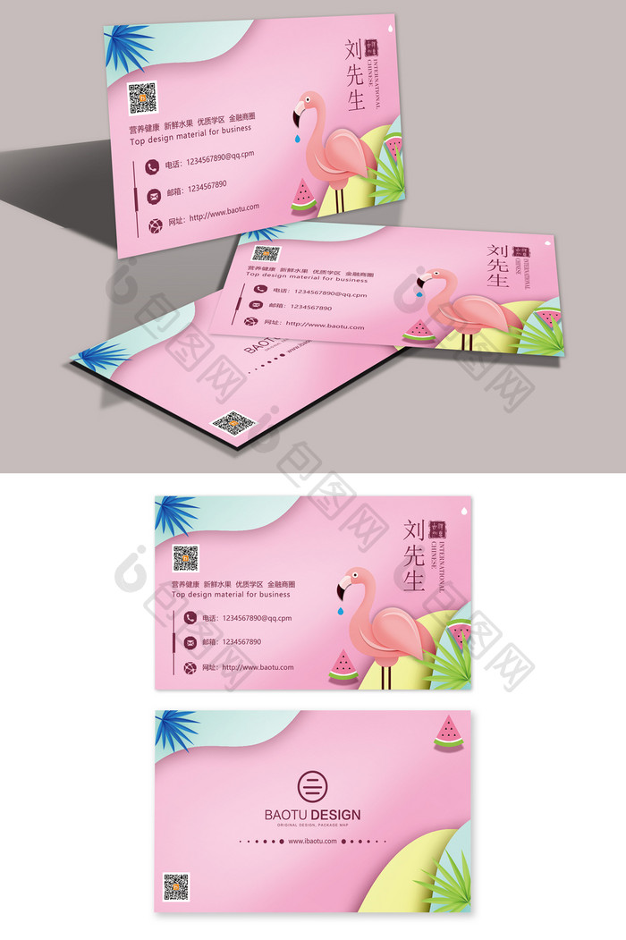 粉色精致广告公司名片