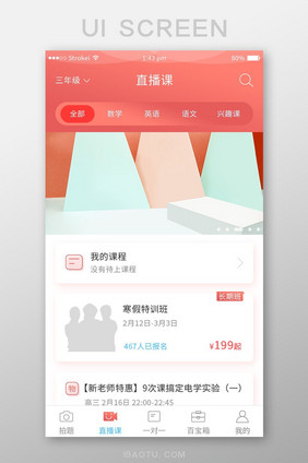 直播课app页面设计