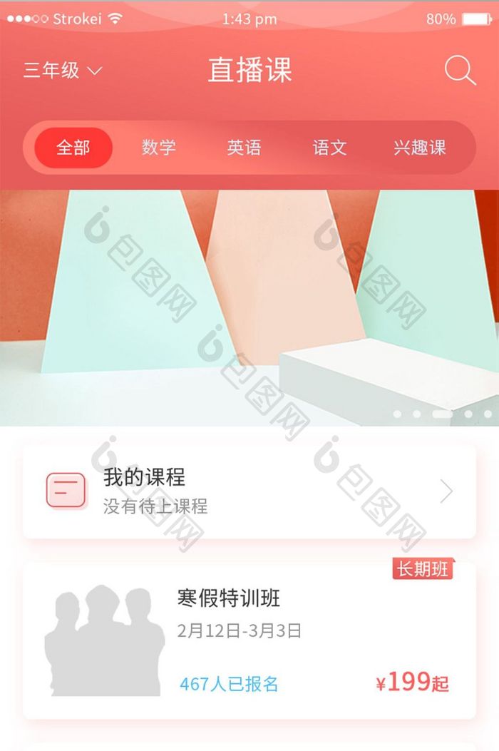 直播课app页面设计