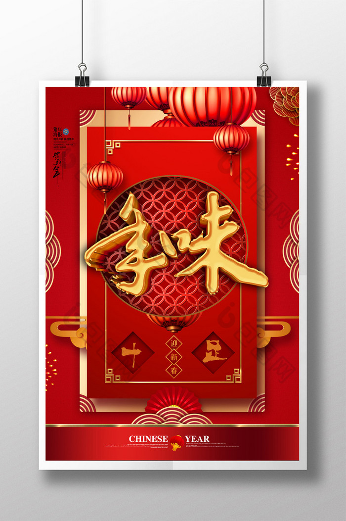 简约大气年味十足新年新春节日海报