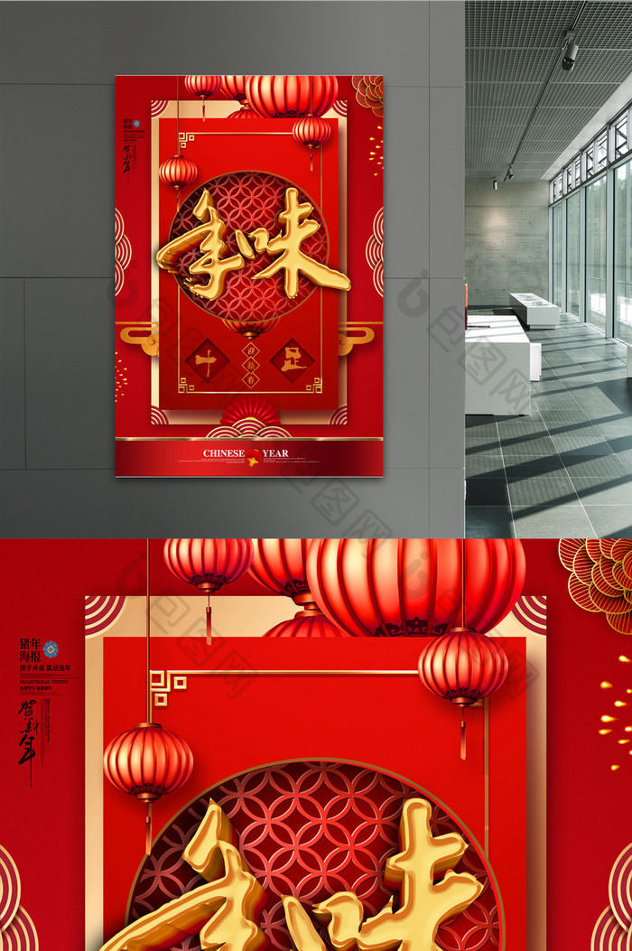 简约大气年味十足新年新春节日海报