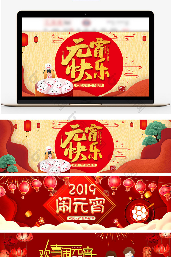 淘宝复古中国风红色元宵节海报
