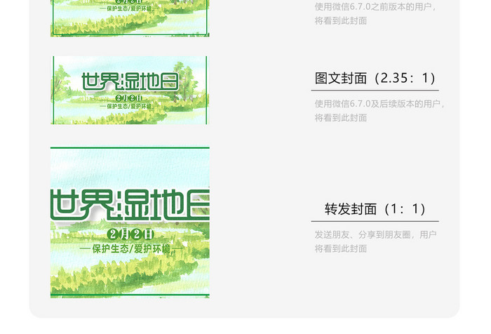 绿色简约世界湿地日湿地保护微信配图