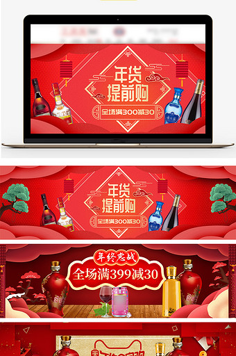 中国风剪纸风春节喜庆年货节食品酒水海报图片