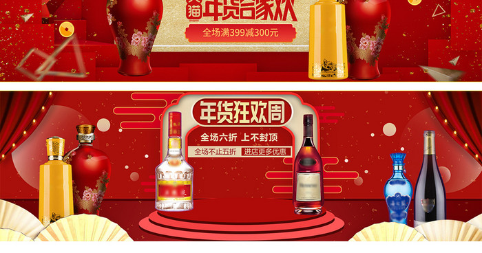 中国风剪纸风春节喜庆年货节食品酒水海报