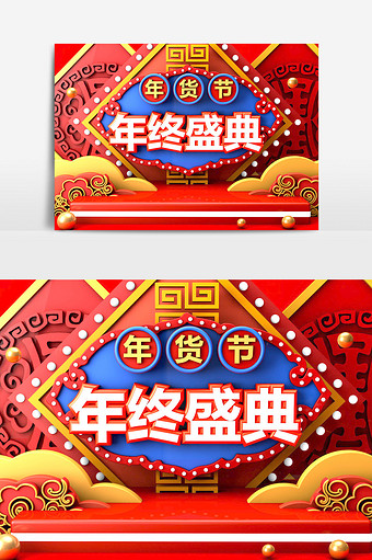 C4D新年年终盛典年货节春节节日场景模型图片