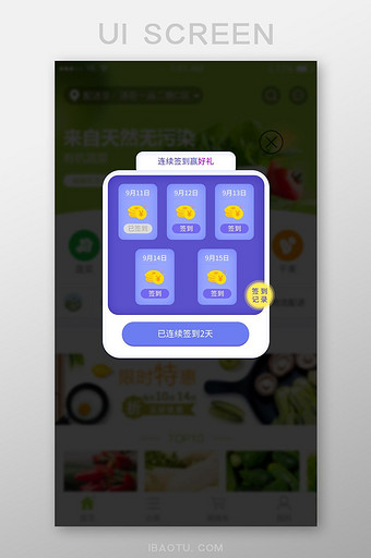 紫色简约每日签到礼品弹框界面设计图片