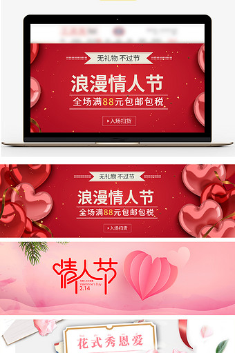 情人节banner 情人节banner设计图片 包图网