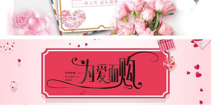 爱情浪漫情人节banner