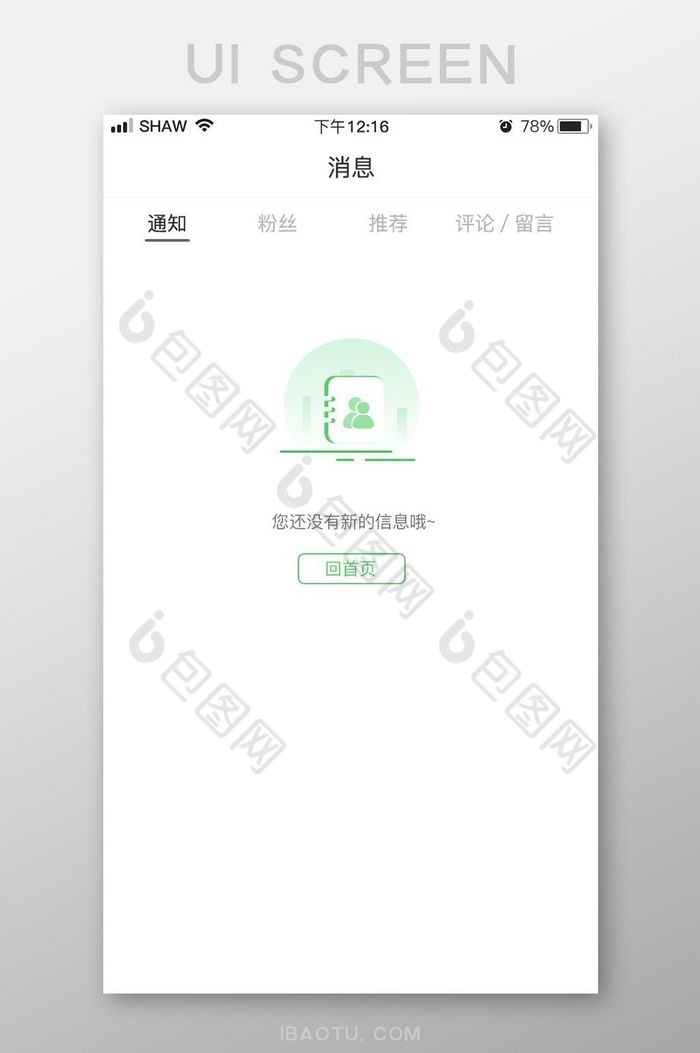 绿色信息简约风备忘录信息填写缺省页设计图片图片