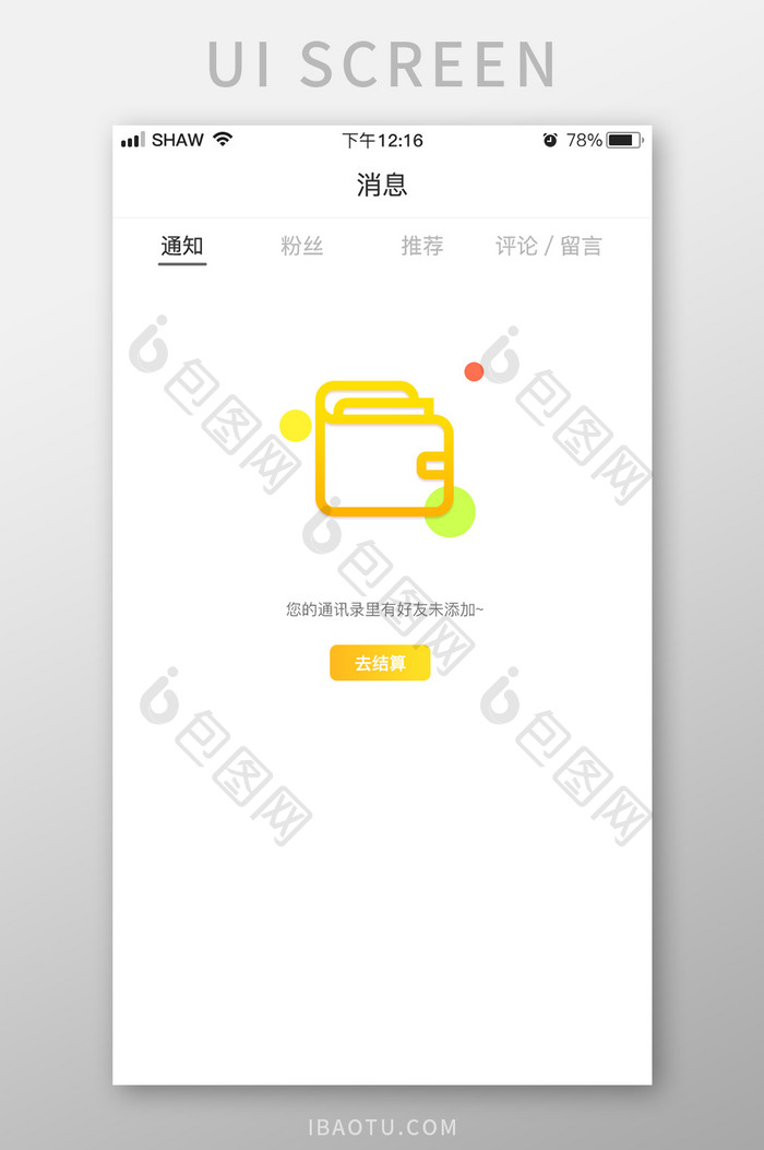 渐变简约风钱包结算添加提醒缺省页设计