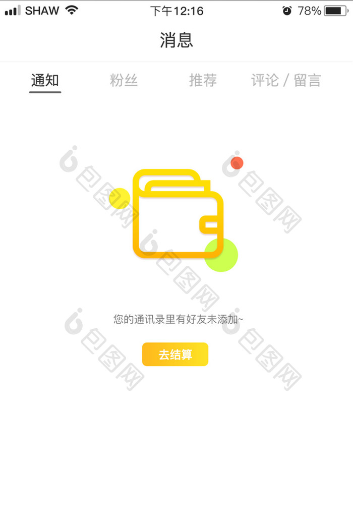 渐变简约风钱包结算添加提醒缺省页设计