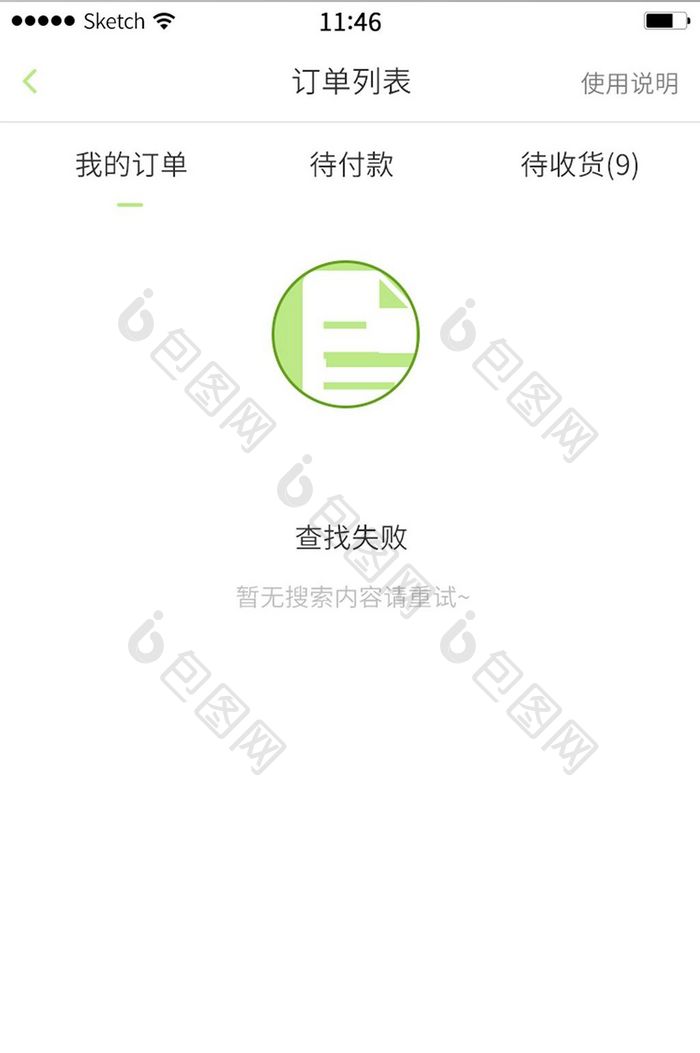 查找失败暂无搜索内容缺省页绿色