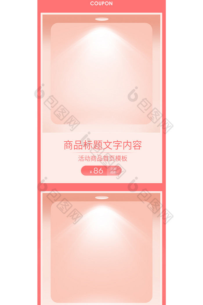 粉色浪漫化妆品面膜手机首页模板