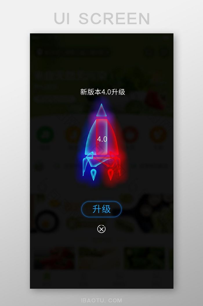 新版本升级4.0升级火箭点击升级发光弹窗