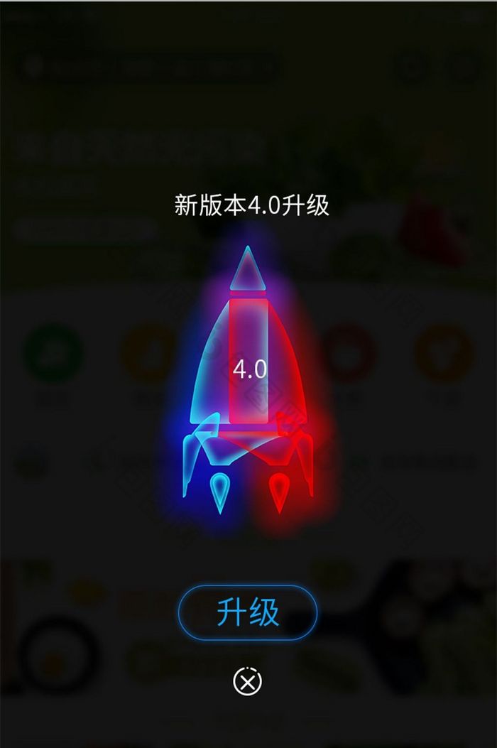 新版本升级4.0升级火箭点击升级发光弹窗