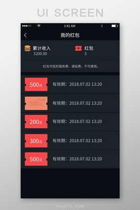 黑色酷炫风格我的红包管理展示界面