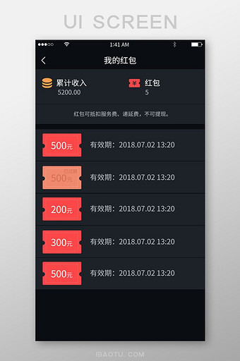 黑色酷炫风格我的红包管理展示界面图片