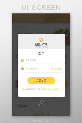 黄色简约风格无线网登录弹出弹窗展示界面