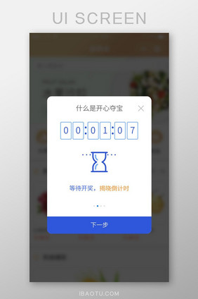 蓝色简约夺宝倒计时弹出弹窗展示界面