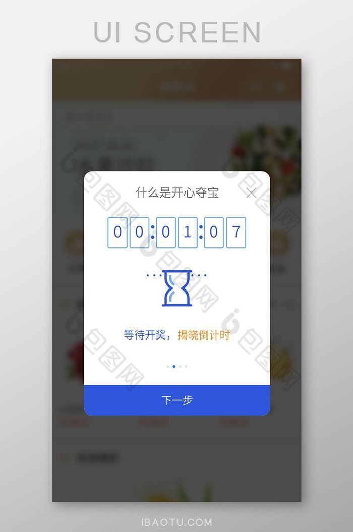 蓝色简约夺宝倒计时弹出弹窗展示界面图片图片