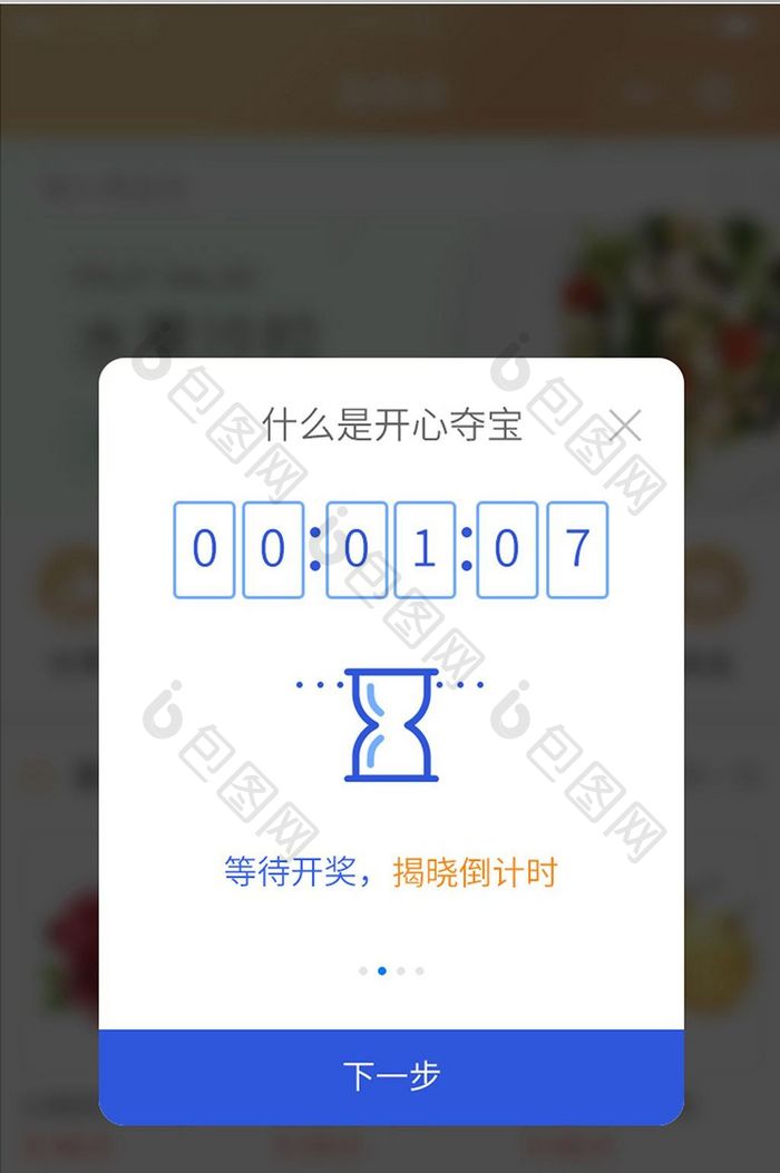 蓝色简约夺宝倒计时弹出弹窗展示界面