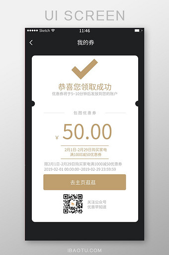 深色背景金色领取优惠券成功展示界面图片