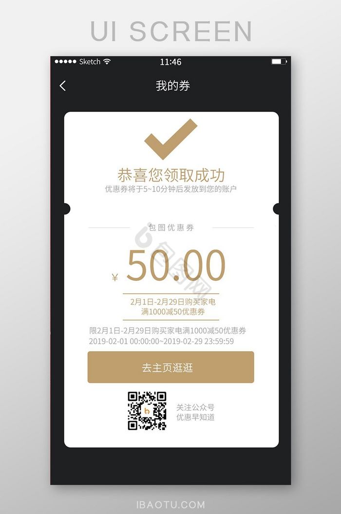 深色背景金色领取优惠券成功展示界面图片