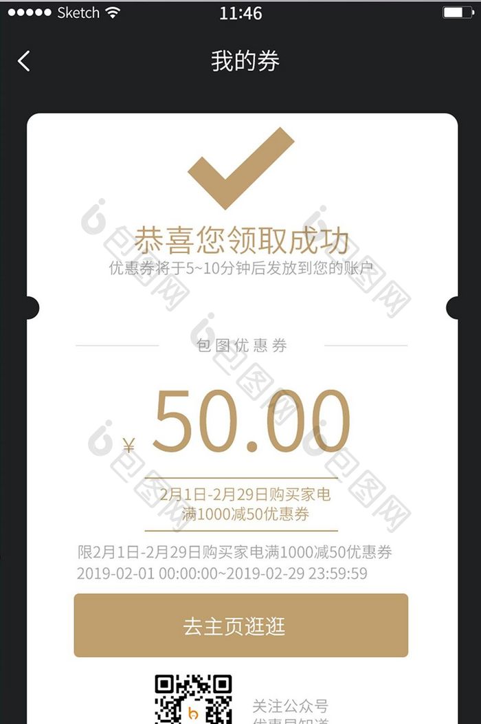 深色背景金色领取优惠券成功展示界面