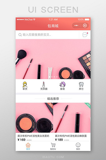 美妆电商首页设计图片
