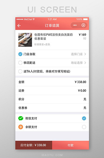 珊瑚橘订单结算页面图片