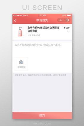 珊瑚橘退货页面设计