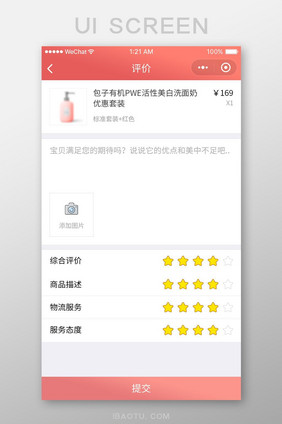珊瑚橘订单评价页面