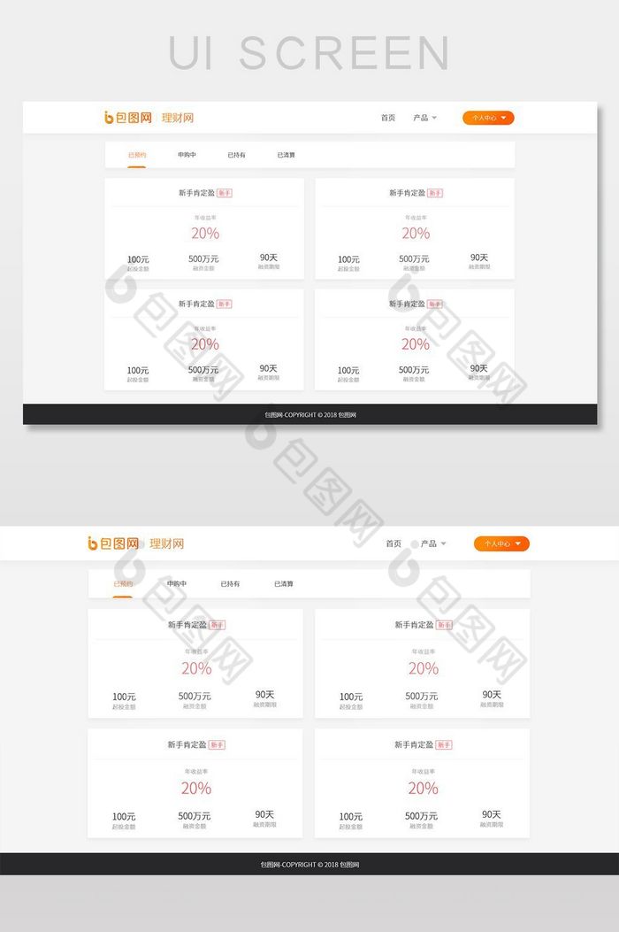 白色简约理财个人中心网页界面图片图片