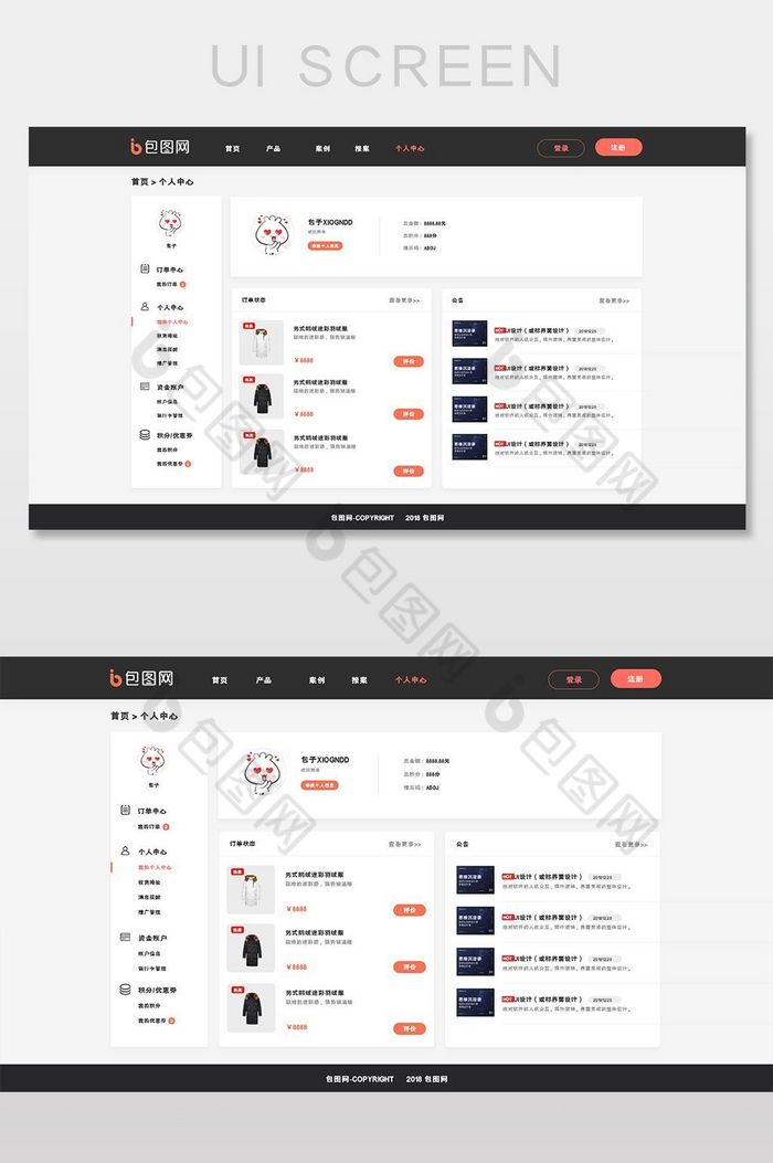 珊瑚橘电商个人中心网页界面图片图片