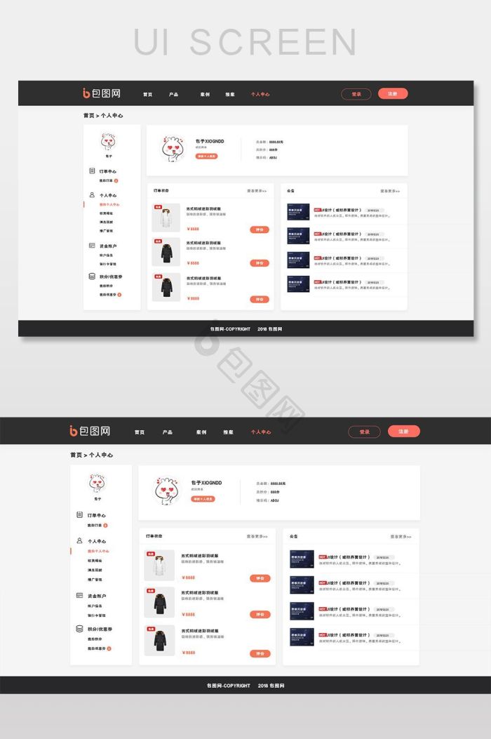 公告界面-公告界面设计图片-包图网
