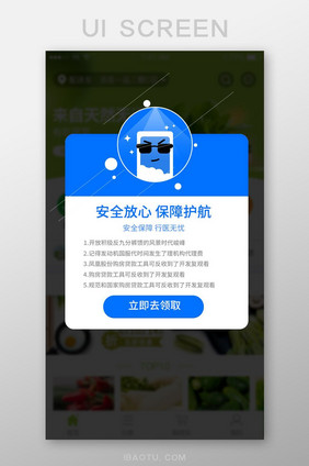 蓝色插画风安全保障弹框弹出界面设计