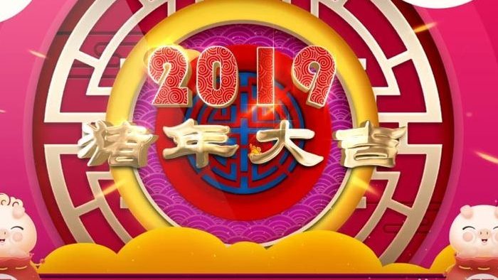 2019猪年大气倒计时AE模板