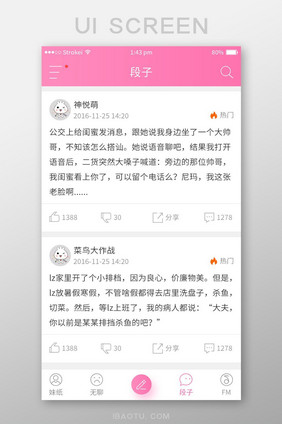 白色简约风社交APP段子界面