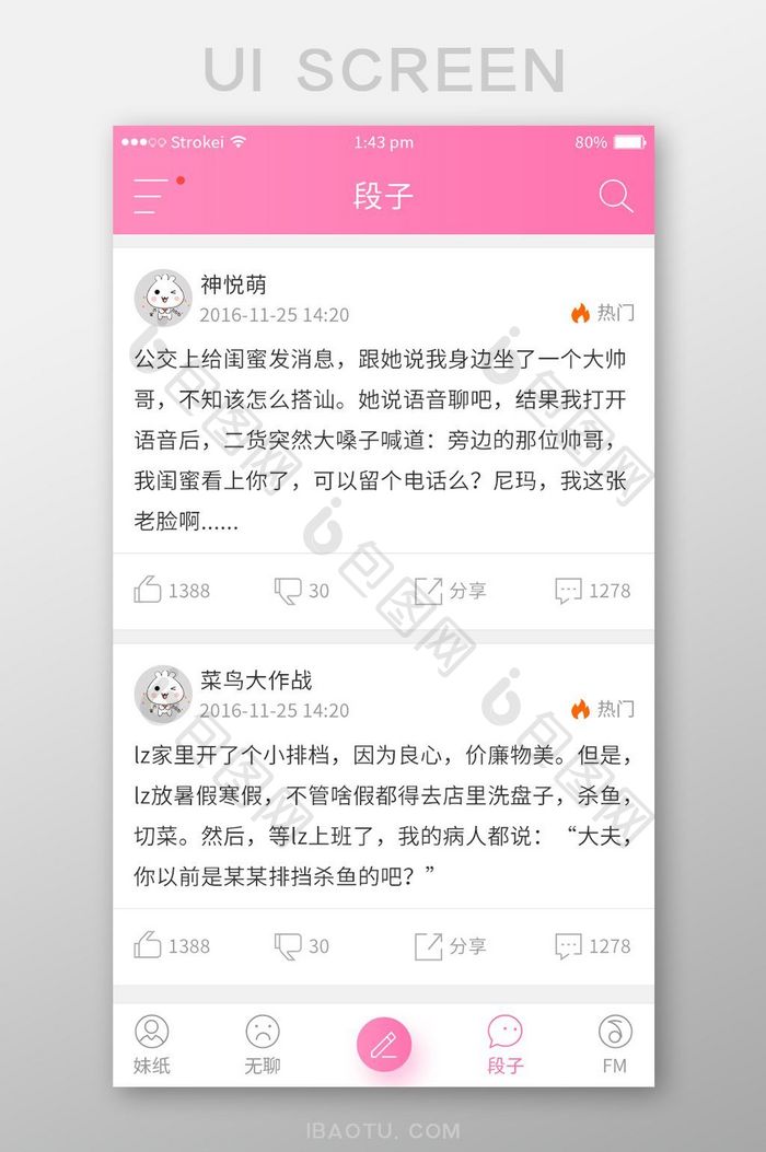 白色简约风社交APP段子界面