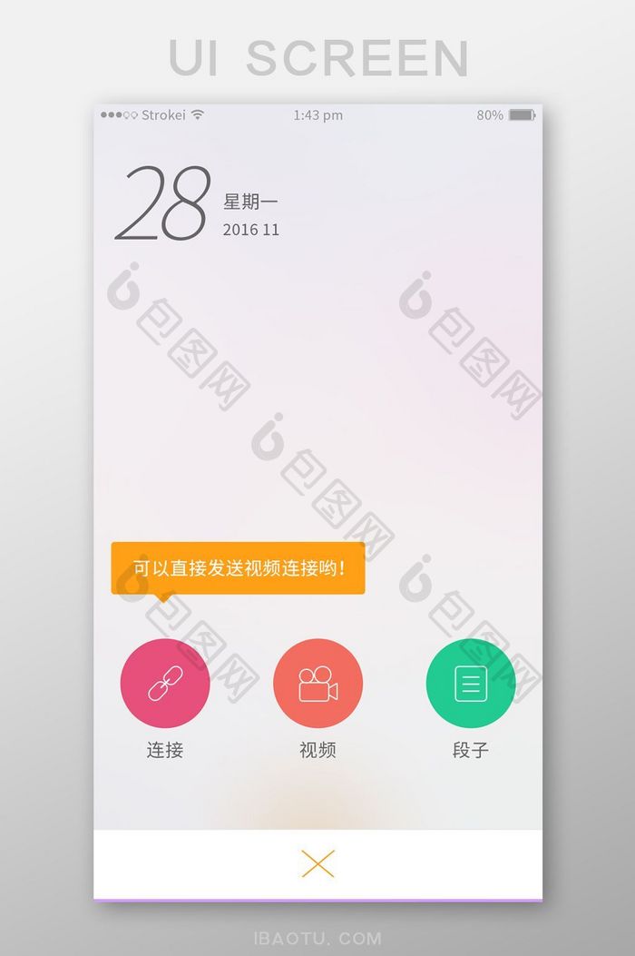 白色简约风社交APP发布界面