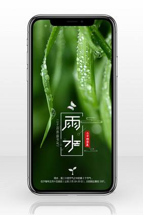 绿色水珠节气雨水手机海报壁纸