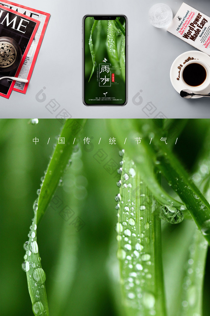 绿色水珠节气雨水手机海报壁纸