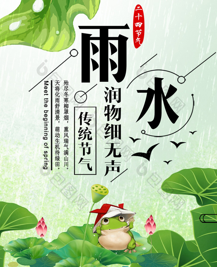 绿色荷叶节气雨水手机海报壁纸